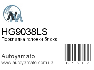 Прокладка головки блока HG9038LS (NIPPON MOTORS)